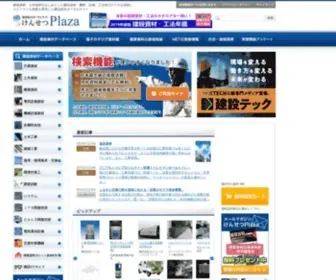 Kensetsu-Plaza.com(土木資材、建築資材をはじめとした建設資材、機材、設備、工法等) Screenshot