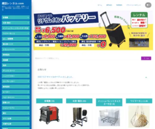 Kensetsu-Rentaru.com(建設レンタル.com) Screenshot