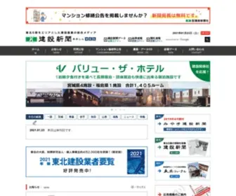 Kensetsu-Sinbun.co.jp(建設新聞社) Screenshot