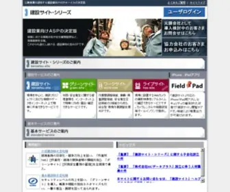 Kensetsu-Site.com(建設サイト) Screenshot