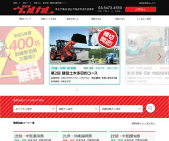Kensetsu-Welcome.com(Kensetsu Welcome) Screenshot
