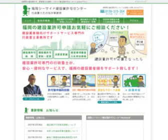 Kensetsu1.com(建設業許可) Screenshot