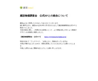 Kensetu-Navi.com(建設物価調査会) Screenshot