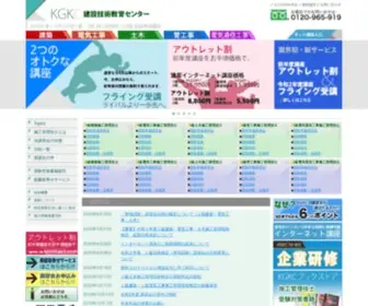 Kensetugijutu-K-CT.co.jp(施工管理技士) Screenshot