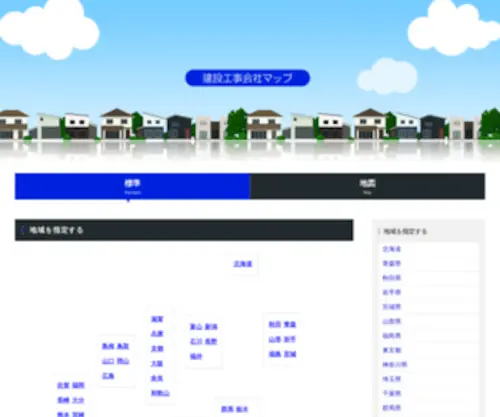 Kensetumap.com(建設工事会社マップ) Screenshot