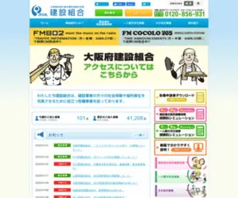 Kenseturengo.com(建設組合) Screenshot