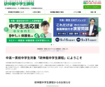 Kenshinkan-JR.com(研伸館中学生課程) Screenshot