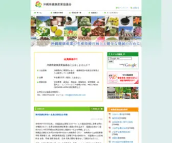 Kenshoku-Oki.com(健康食品など沖縄の健康産業のことなら　沖縄県健康産業協議会) Screenshot