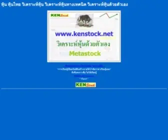 Kenstock.net(หุ้น) Screenshot