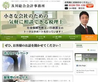 Kentaoikawa-Tax.com(奈良県生駒市の税理士) Screenshot