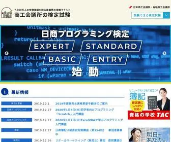 Kentei.ne.jp(商工会議所の検定試験) Screenshot