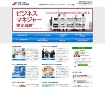 Kentei.org(東京商工会議所検定試験情報) Screenshot