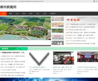 Kentepower.cn(郴州新闻网) Screenshot