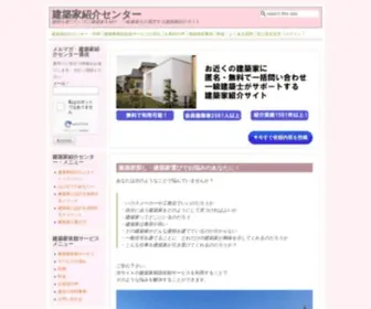 Kentikusi.jp(建築家) Screenshot