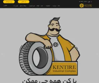 Kentire.com(کن) Screenshot