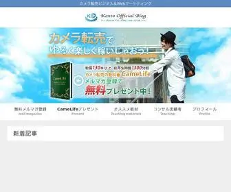 Kentoman.com(カメラ転売と情報発信) Screenshot