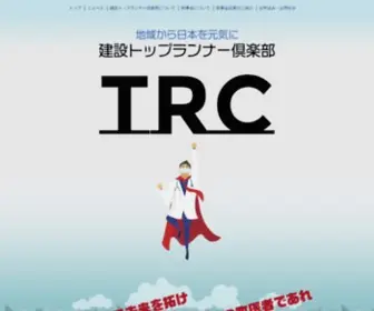 Kentop.org(新たな地域産業をめざす建設経営者) Screenshot