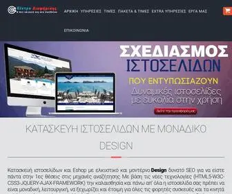 Kentrodiafimisis.gr(Δημιουργία) Screenshot