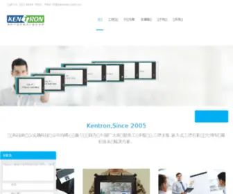 Kentron.com.cn(工业平板电脑) Screenshot