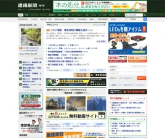 Kentsu.co.jp(建設ニュース 入札情報の建通新聞社) Screenshot