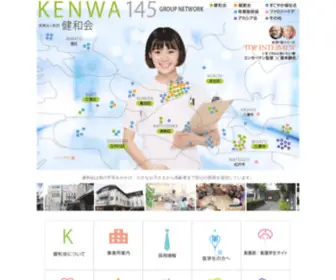 Kenwa.or.jp(医療法人財団健和会) Screenshot
