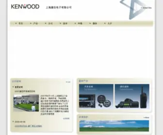 Kenwood.com.cn(上海建伍) Screenshot