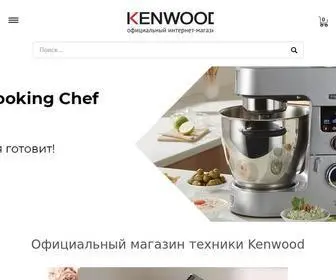 Kenwood.ru(официальный сайт кухонных комбайнов для дома Kенвуд) Screenshot