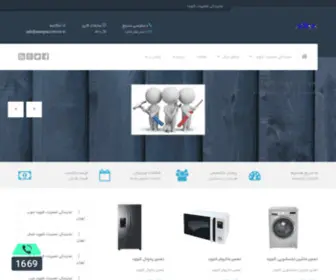 Kenwoodfixer.ir(نمایندگی تعمیرات کنوود) Screenshot