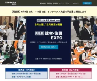 Kenzai-Expo.jp(工務店) Screenshot