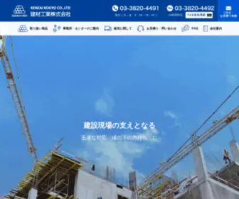 Kenzai-Kogyo.jp(仮設資材) Screenshot