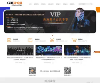 Kenzhou.com(肯洲美发学院) Screenshot