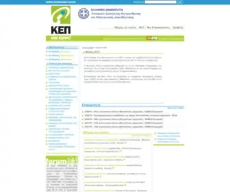 Kep.gov.gr(Αρχική) Screenshot