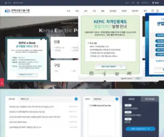 Kepic.org(전력산업기술기준) Screenshot