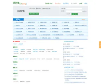 Kepingji.com(课程评价) Screenshot
