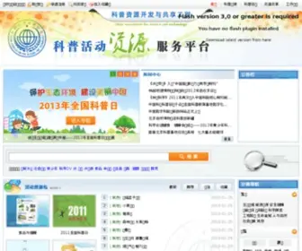 Kepu365.org(科普活动资源服务平台) Screenshot