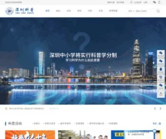 Kepusz.com(深圳科普网) Screenshot