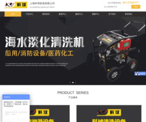 Keqiu.com.cn(高压清洗机) Screenshot