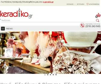 Keradiko.gr(Πασχαλινές) Screenshot