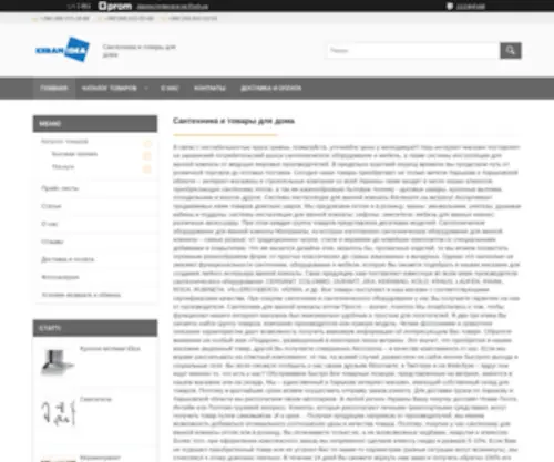 Keram-Ideya.com.ua(сантехника) Screenshot