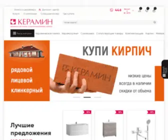 Keramin.by(Официальный сайт «Керамин». В интернет) Screenshot
