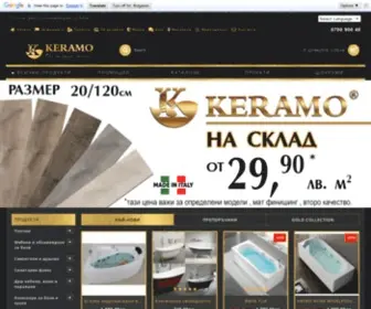 Keramo-BG.com(плочки за баня) Screenshot