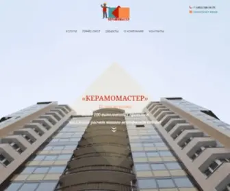 Keramomaster.ru(Монтаж) Screenshot