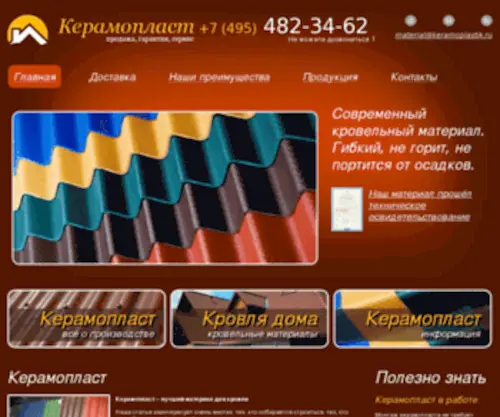 Keramoplastik.ru(Заказать геотекстиль с доставкой по Москве и МО) Screenshot