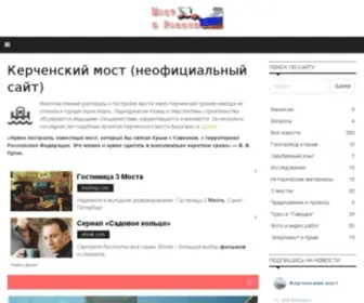 Kerch-Most.ru(Мост) Screenshot