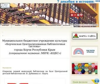 Kerchlibrary.ru(Керченская) Screenshot
