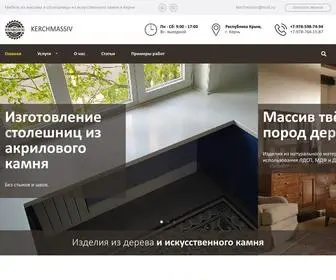 Kerchmassiv.ru(Столешницы) Screenshot