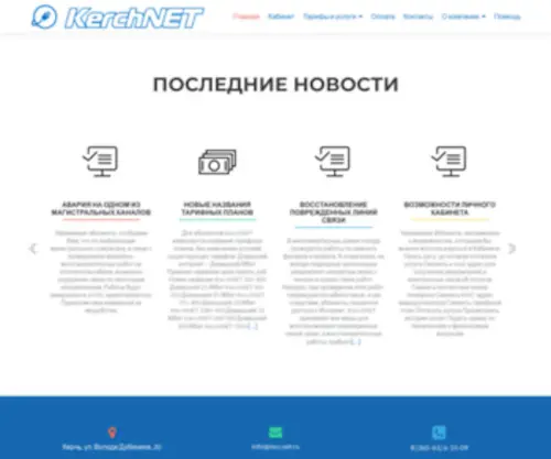 Kerchnet.com(Интернет в Вашем доме) Screenshot