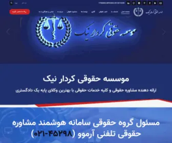 Kerdarenikeyasna.com(موسسه حقوقی کردار نیک) Screenshot