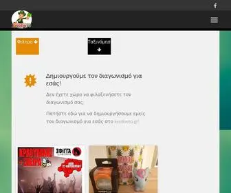 Kerdiseto.gr(Δωρεάν Διαγωνισμοί) Screenshot