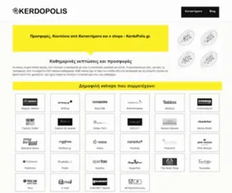 Kerdopolis.gr(Προσφορές) Screenshot
